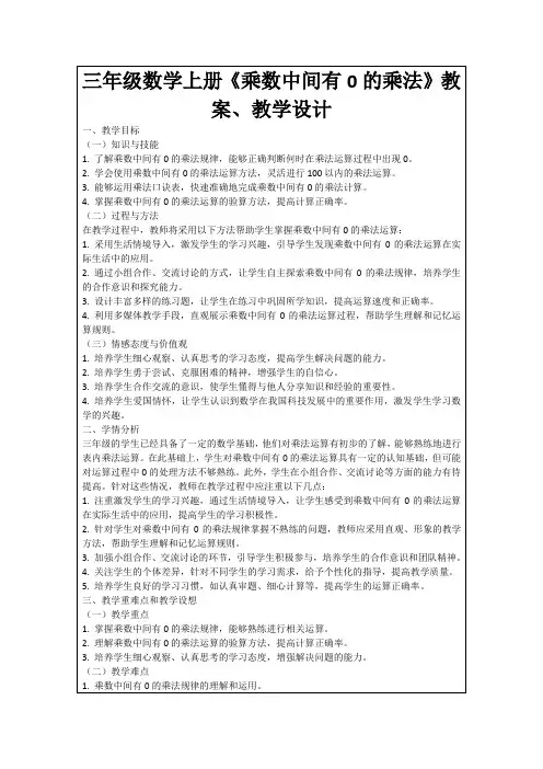三年级数学上册《乘数中间有0的乘法》教案、教学设计