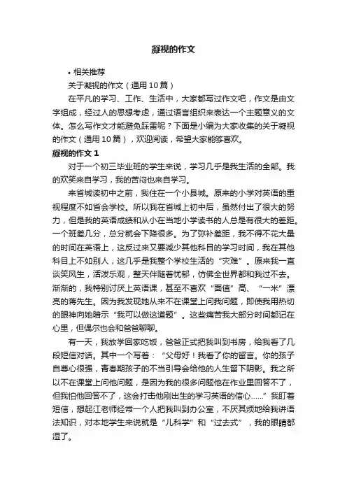 凝视的作文