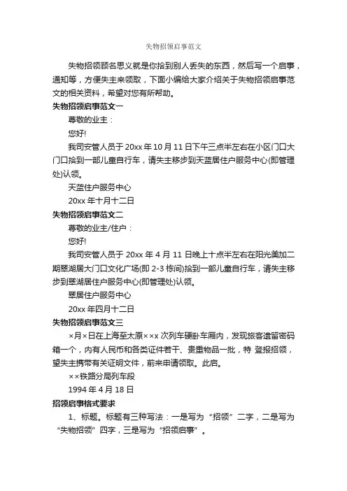 失物招领启事范文_写作指导_