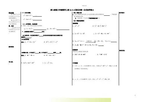 新人教版八年级数学上册14.3.2因式分解—公式法学案2