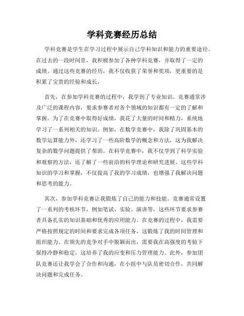 学科竞赛经历总结