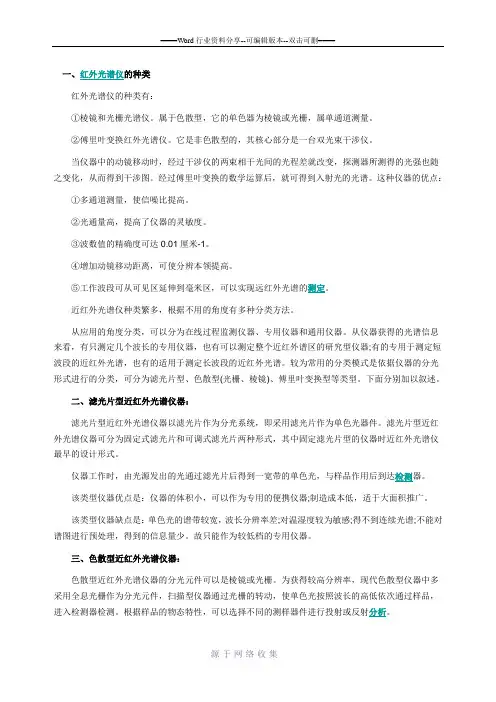 红外光谱仪的种类和工作原理