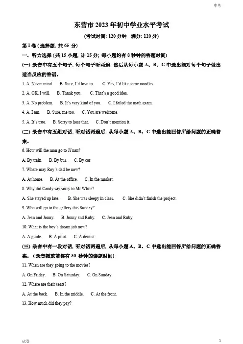 2023山东省东营市中考英语真题试卷和答案