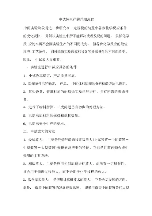 中试转生产的详细流程