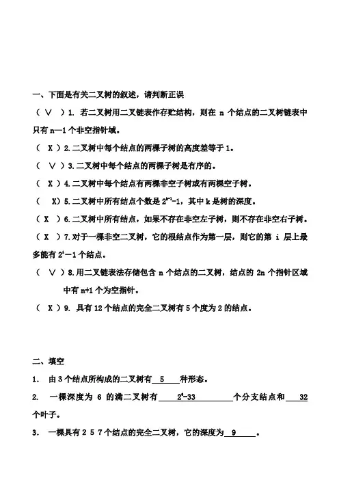 二叉树练习题答案