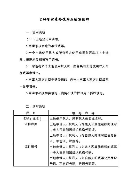 土地登记表格使用及填写说明(1)