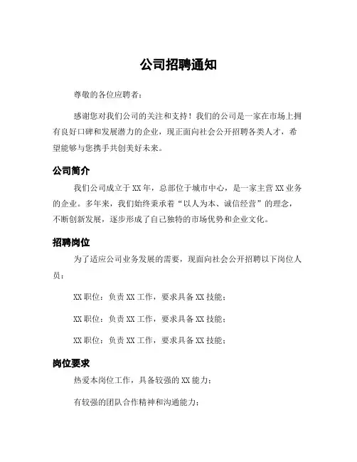 公司招聘通知