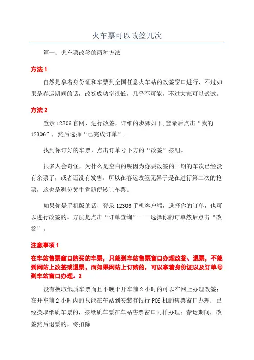火车票可以改签几次