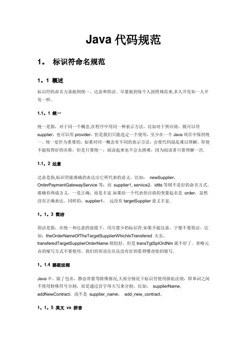Java代码规范详细版