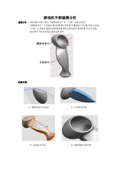 游戏机手柄建模步骤