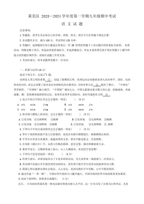山东省济南市莱芜区2023-2024学年九年级上学期期中语文试题(含答案)
