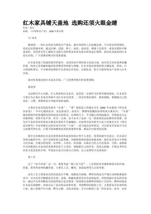 红木家具铺天盖地 选购还须火眼金睛