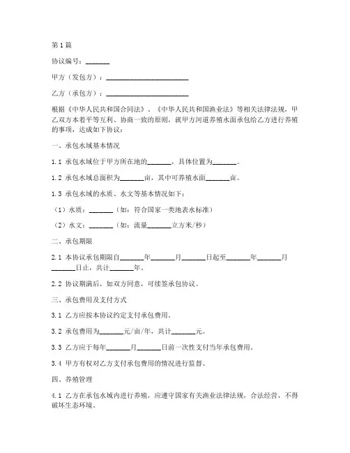 河道养殖承包协议书范本(3篇)