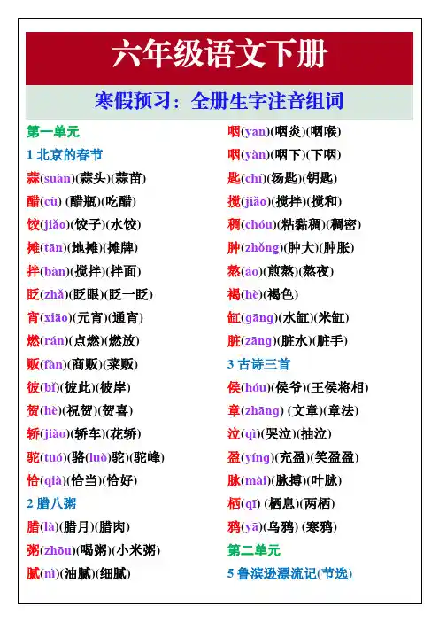 六年级语文下册全册生字组词