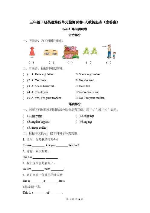 三年级下册英语第四单元检测试卷-人教新起点(含答案)