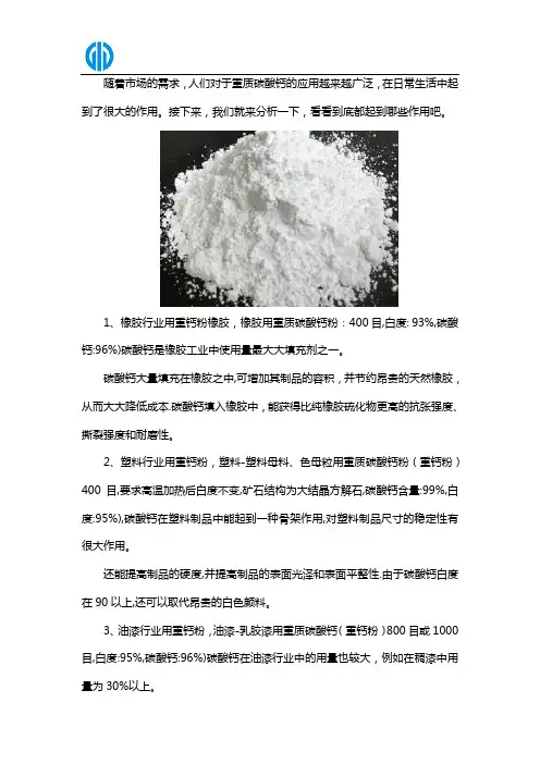 重质碳酸钙有哪些作用
