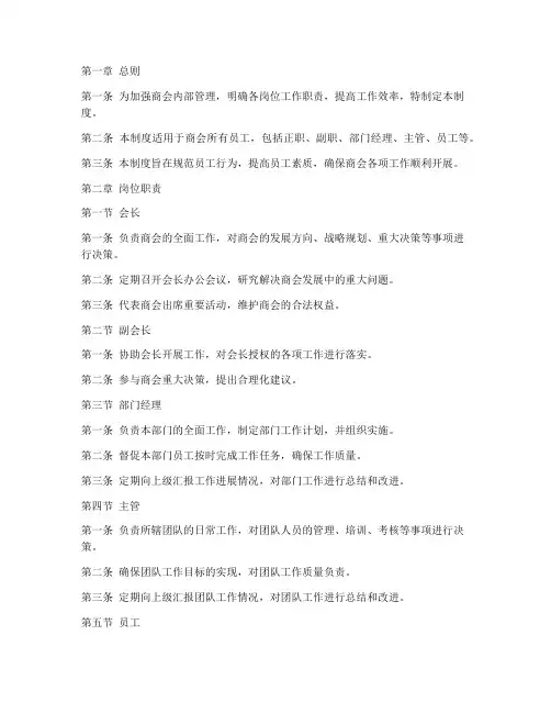 商会工作岗位责任制度范本