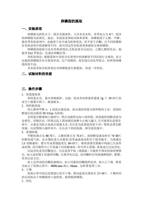 卵磷脂的提取