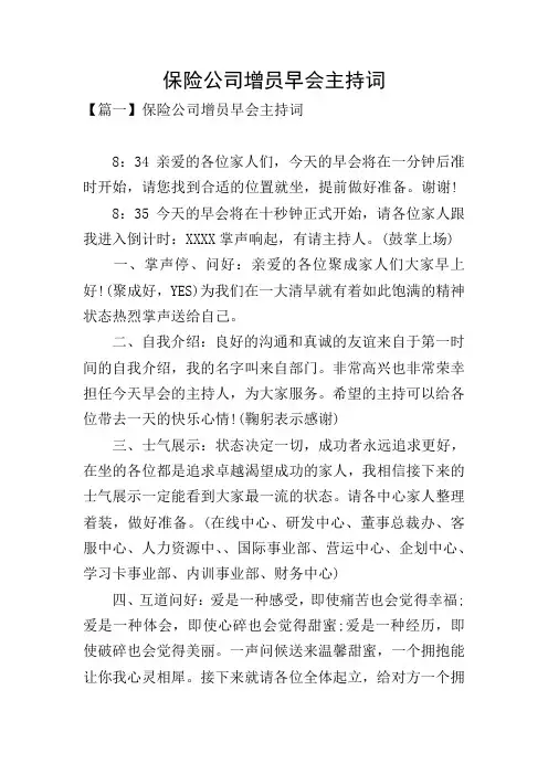 保险公司增员早会主持词