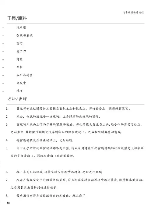 汽车贴膜操作流程