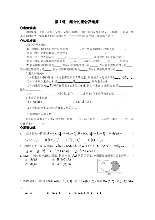 第1课  集合的概念及运算(经典例题练习、附答案)