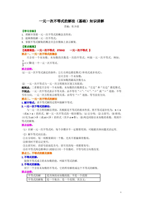 北师大版八年级数学下册 一元一次不等式的解法(基础)  知识讲解  含答案解析