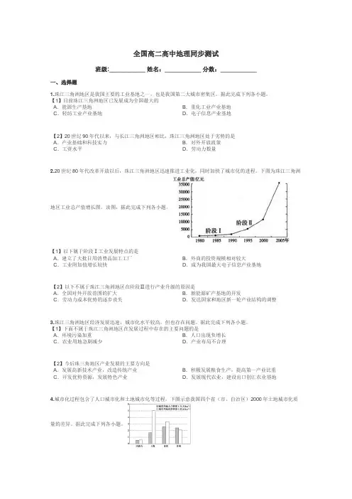 全国高二高中地理同步测试带答案解析
