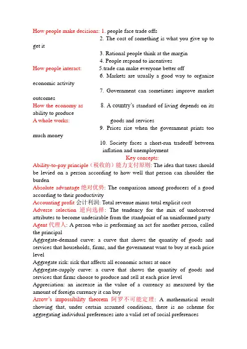 经济学名词解释_英文版