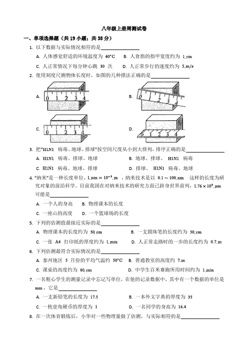 江西省南康区南康八中2019-2020学年八年级第一学期物理周测试卷