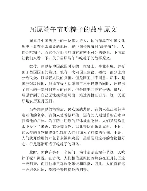 屈原端午节吃粽子的故事原文