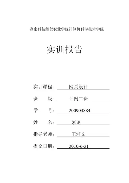 网页设计实训报告
