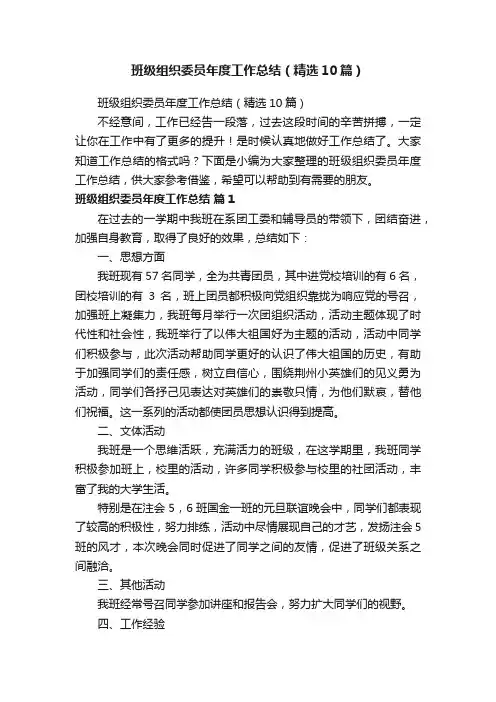 班级组织委员年度工作总结（精选10篇）