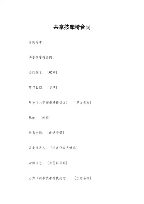 共享按摩椅合同
