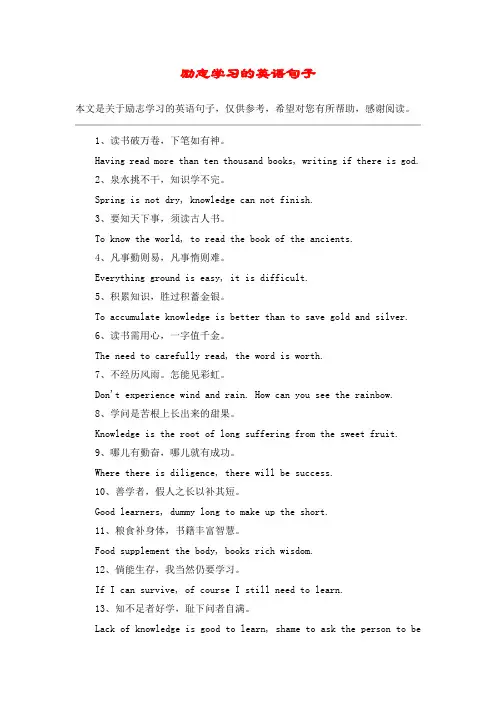 励志学习的英语句子