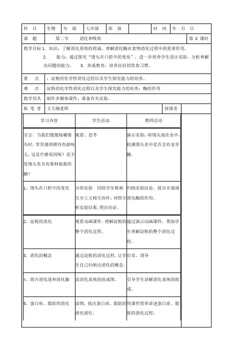 生物：4.2.2《消化和吸收》同步练习(人教版七年级下)