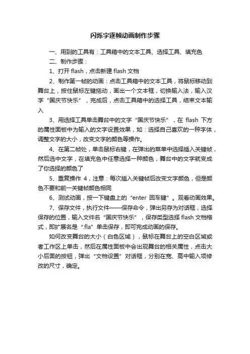 闪烁字逐帧动画制作步骤