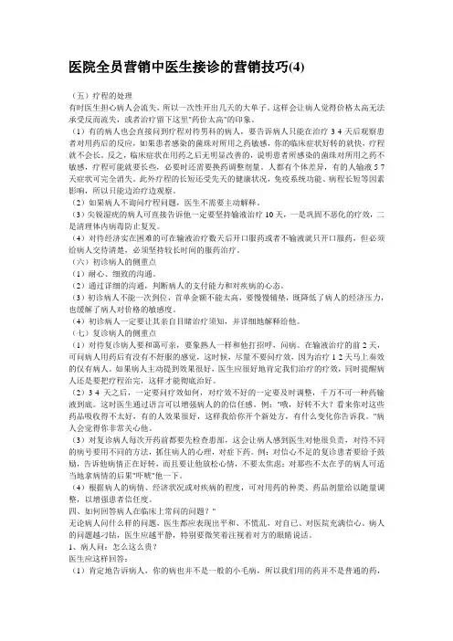 医院全员营销中医生接诊的营销技巧 4