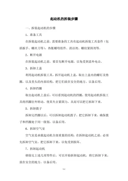 起动机的拆装步骤