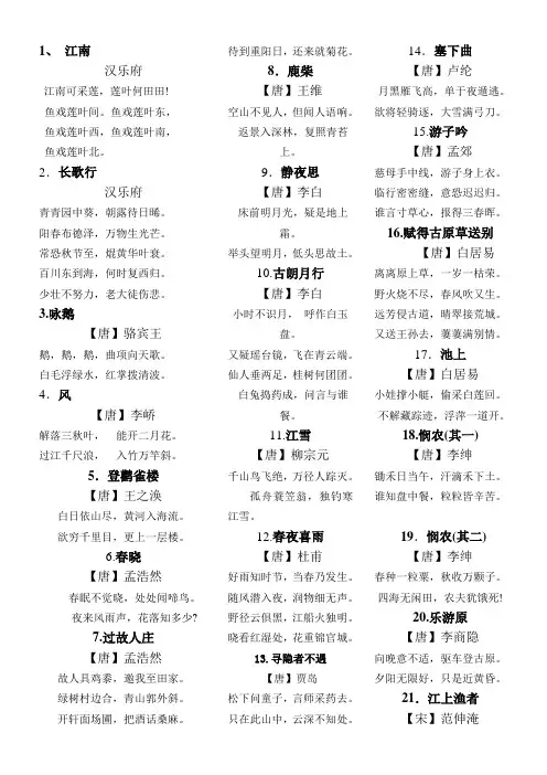 小升初必背古诗120首