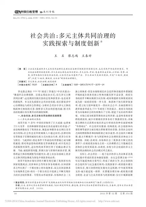 社会共治_多元主体共同治理的实践探索与制度创新_王名