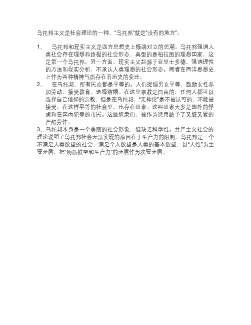 乌托邦主义