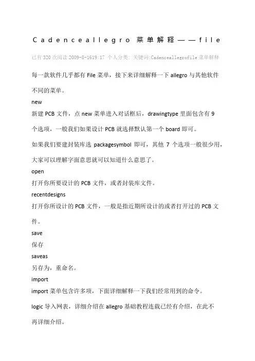 Cadenceallegro菜单解释