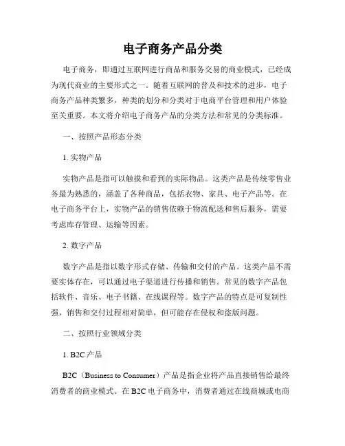 电子商务产品分类