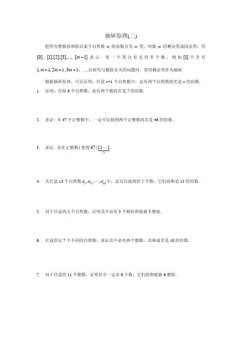 第一讲 抽屉原理(二)