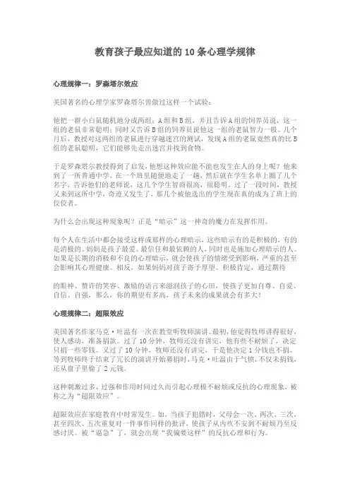 10条心理学规律