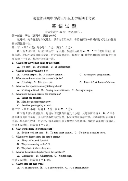 湖北省荆州中学高三年级上学期期末考试 英语.doc