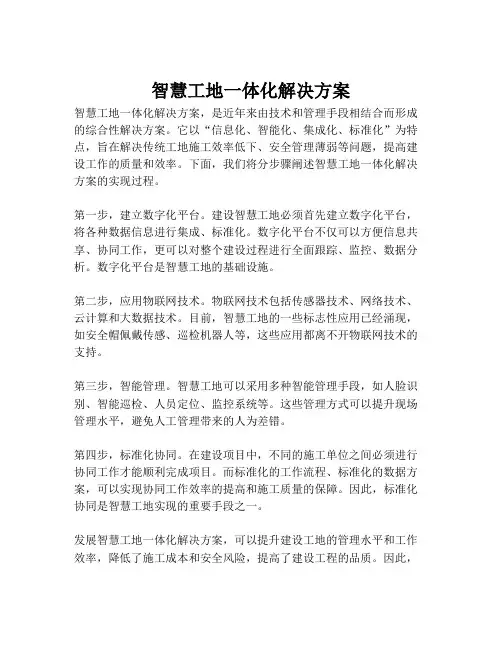 2023-智慧工地一体化解决方案-1