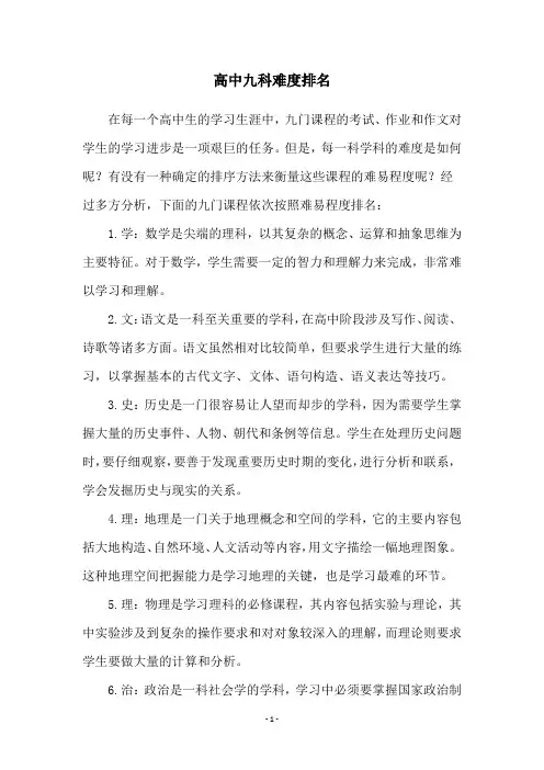 高中九科难度排名