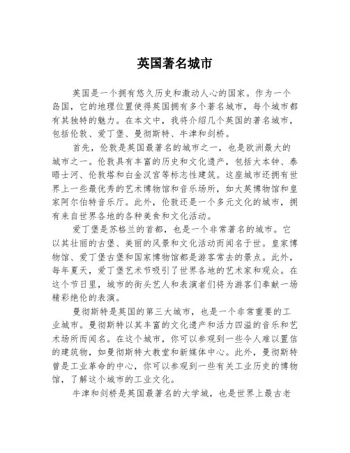 英国著名城市