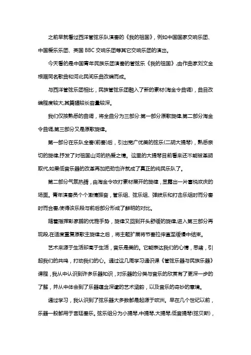 民族管弦乐感想100字